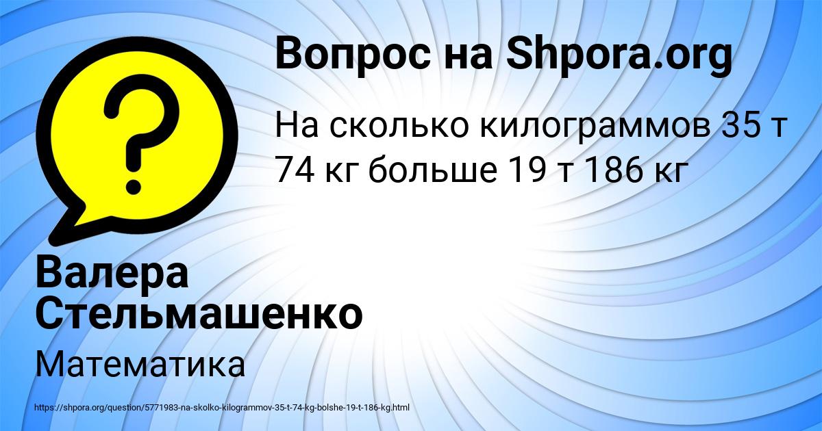 Картинка с текстом вопроса от пользователя Валера Стельмашенко