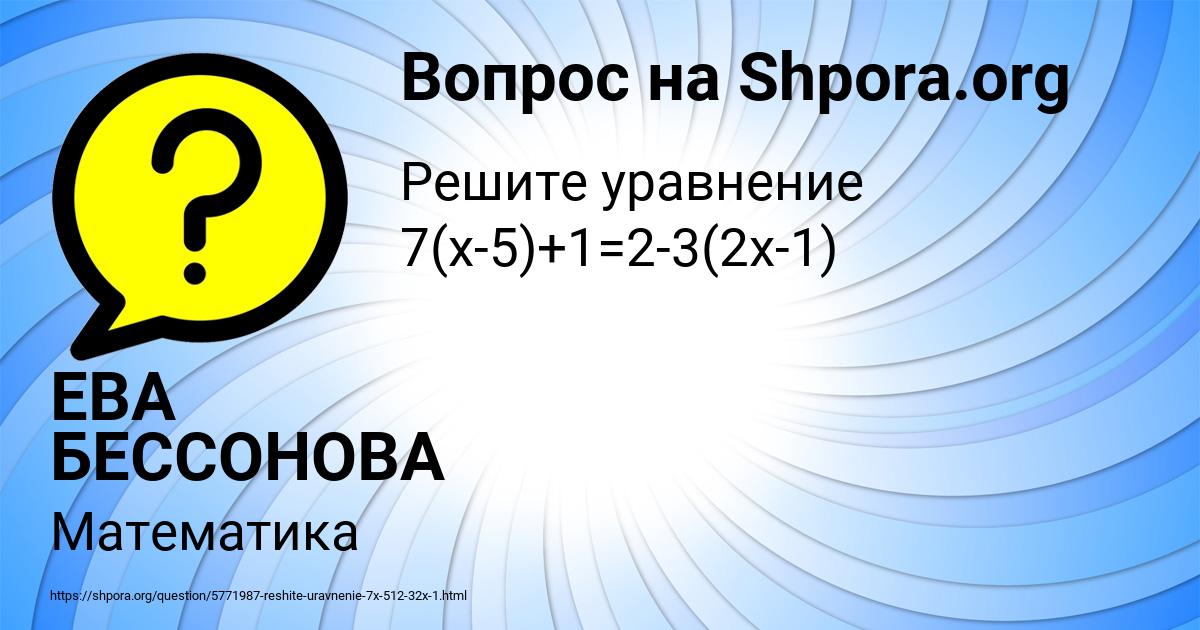 Картинка с текстом вопроса от пользователя ЕВА БЕССОНОВА