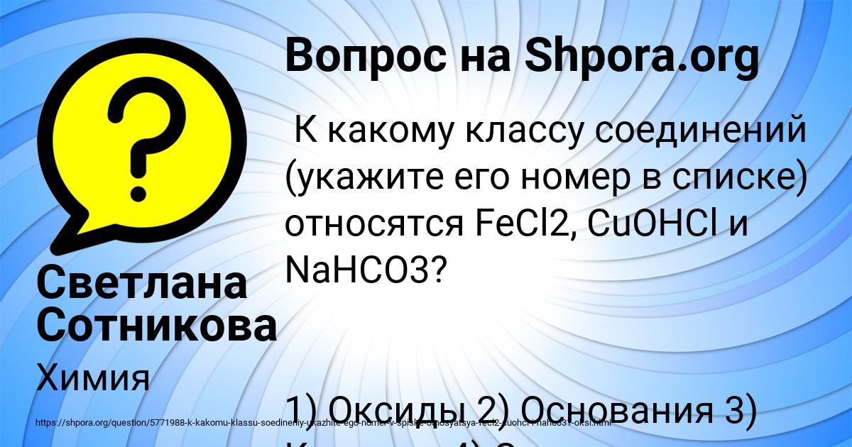 Картинка с текстом вопроса от пользователя Светлана Сотникова