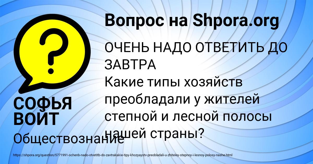 Картинка с текстом вопроса от пользователя СОФЬЯ ВОЙТ