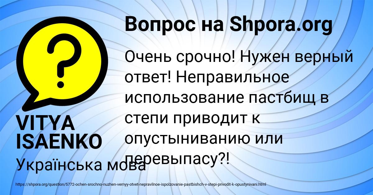 Картинка с текстом вопроса от пользователя VITYA ISAENKO