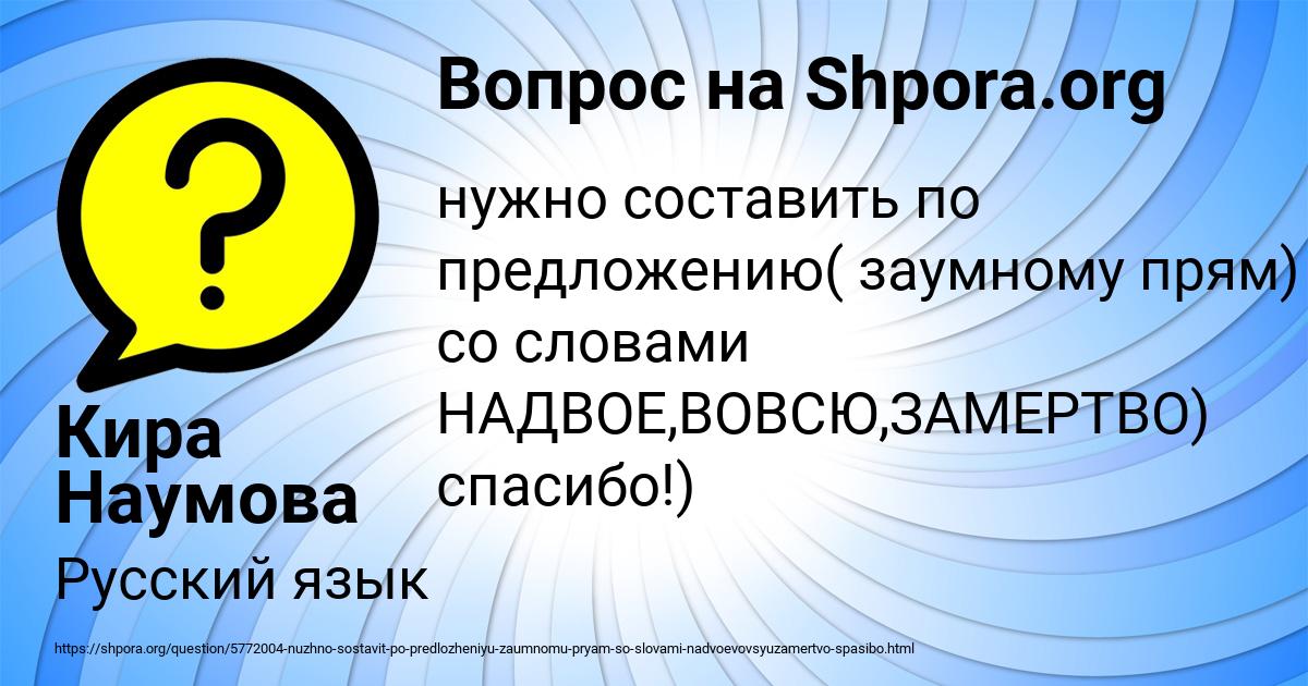 Картинка с текстом вопроса от пользователя Кира Наумова