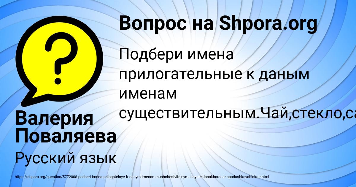 Картинка с текстом вопроса от пользователя Валерия Поваляева