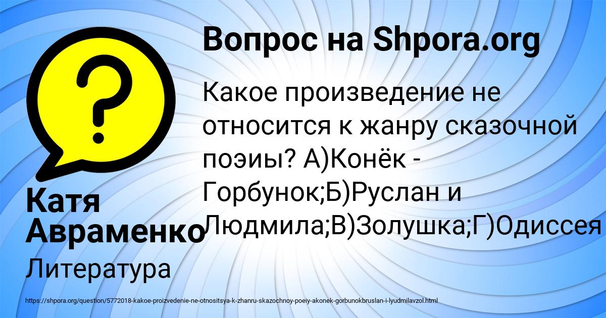 Картинка с текстом вопроса от пользователя Катя Авраменко