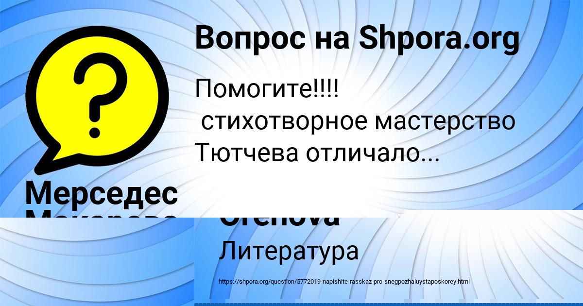 Картинка с текстом вопроса от пользователя Yulya Orehova