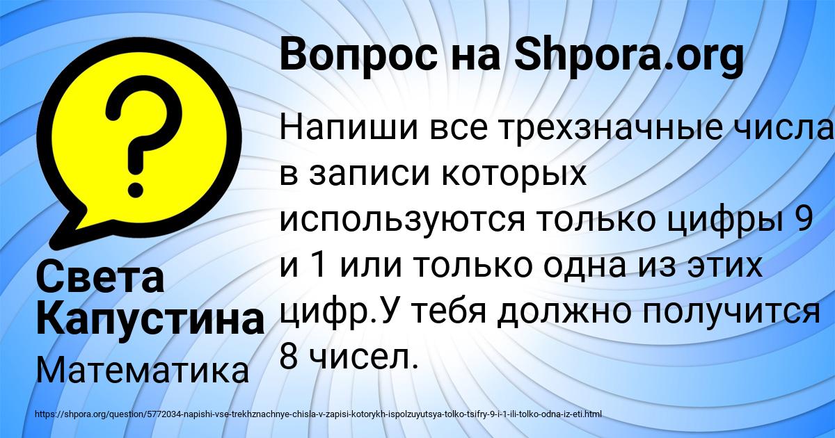 Картинка с текстом вопроса от пользователя Света Капустина