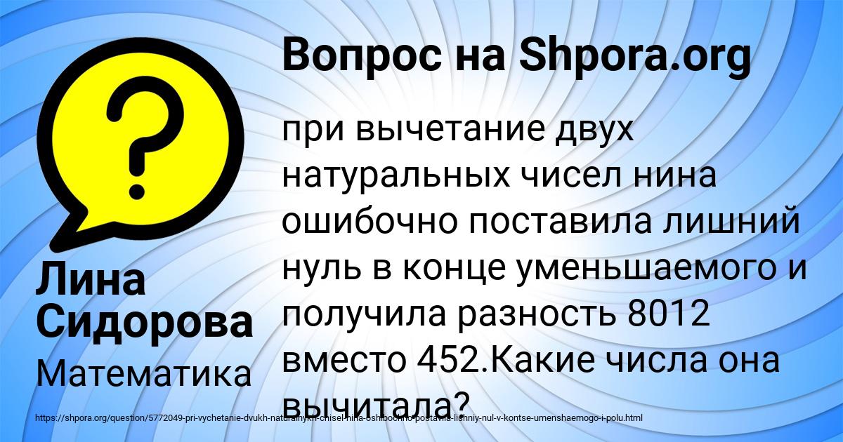 Картинка с текстом вопроса от пользователя Лина Сидорова