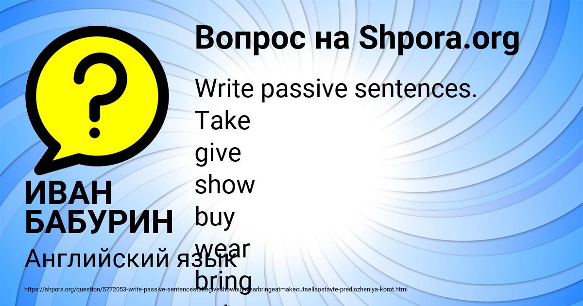 Картинка с текстом вопроса от пользователя ИВАН БАБУРИН