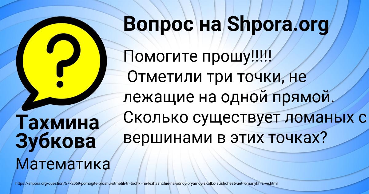 Картинка с текстом вопроса от пользователя Тахмина Зубкова