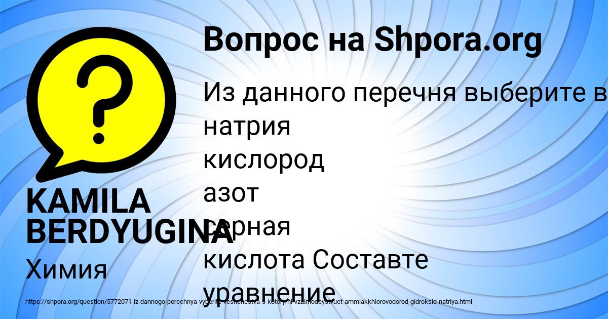 Картинка с текстом вопроса от пользователя KAMILA BERDYUGINA