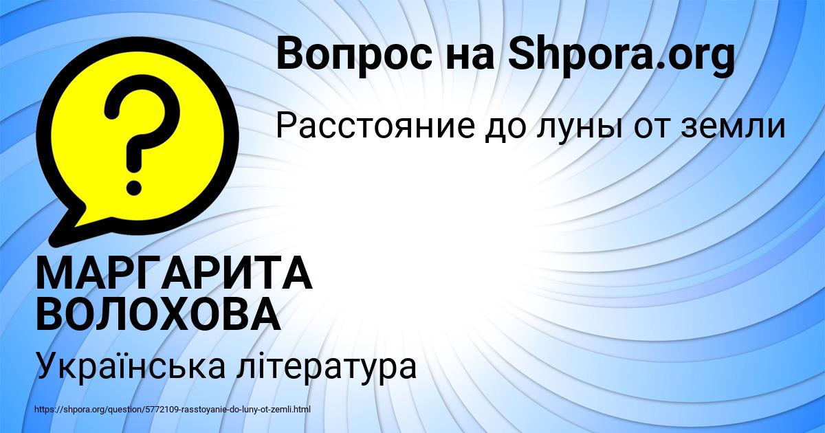 Картинка с текстом вопроса от пользователя МАРГАРИТА ВОЛОХОВА