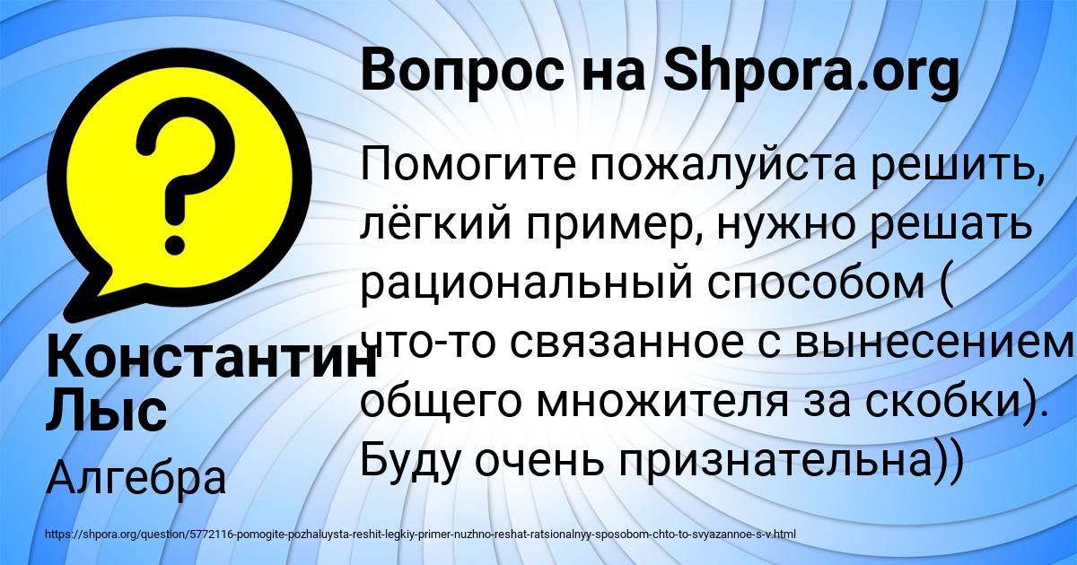 Картинка с текстом вопроса от пользователя Константин Лыс