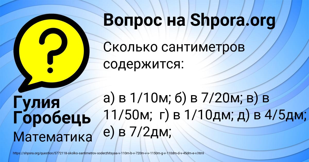 Картинка с текстом вопроса от пользователя Гулия Горобець