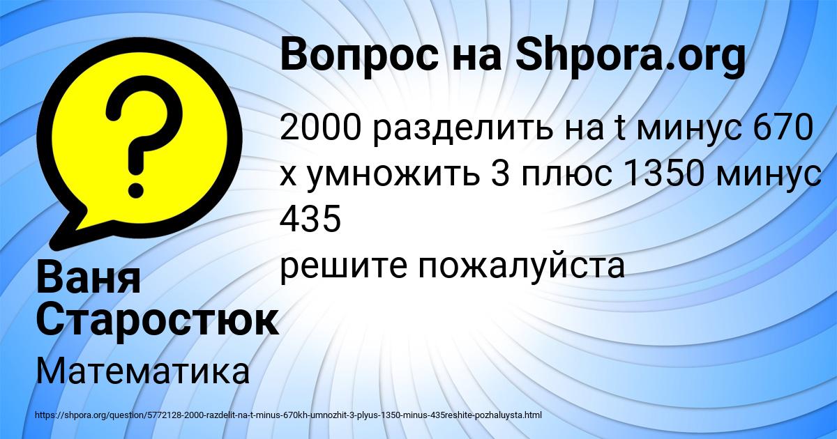 Картинка с текстом вопроса от пользователя Ваня Старостюк