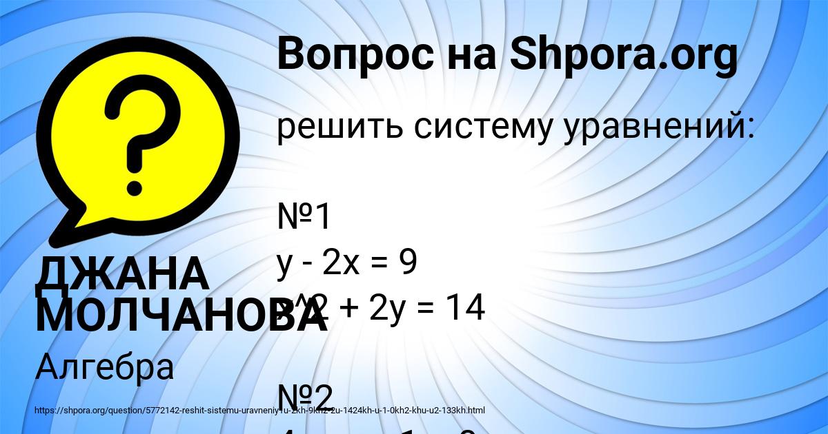 Картинка с текстом вопроса от пользователя ДЖАНА МОЛЧАНОВА