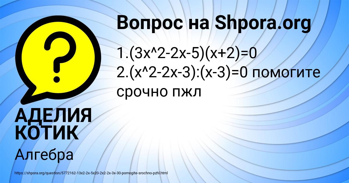 Картинка с текстом вопроса от пользователя АДЕЛИЯ КОТИК