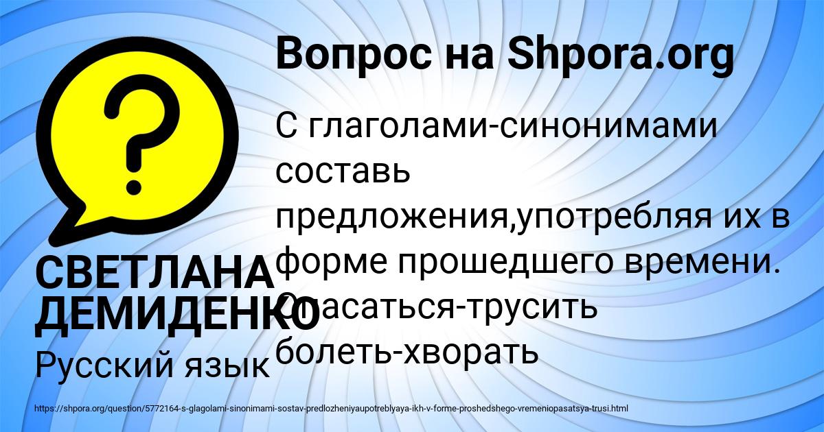 Картинка с текстом вопроса от пользователя СВЕТЛАНА ДЕМИДЕНКО