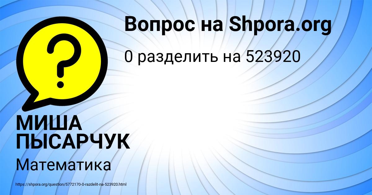 Картинка с текстом вопроса от пользователя МИША ПЫСАРЧУК