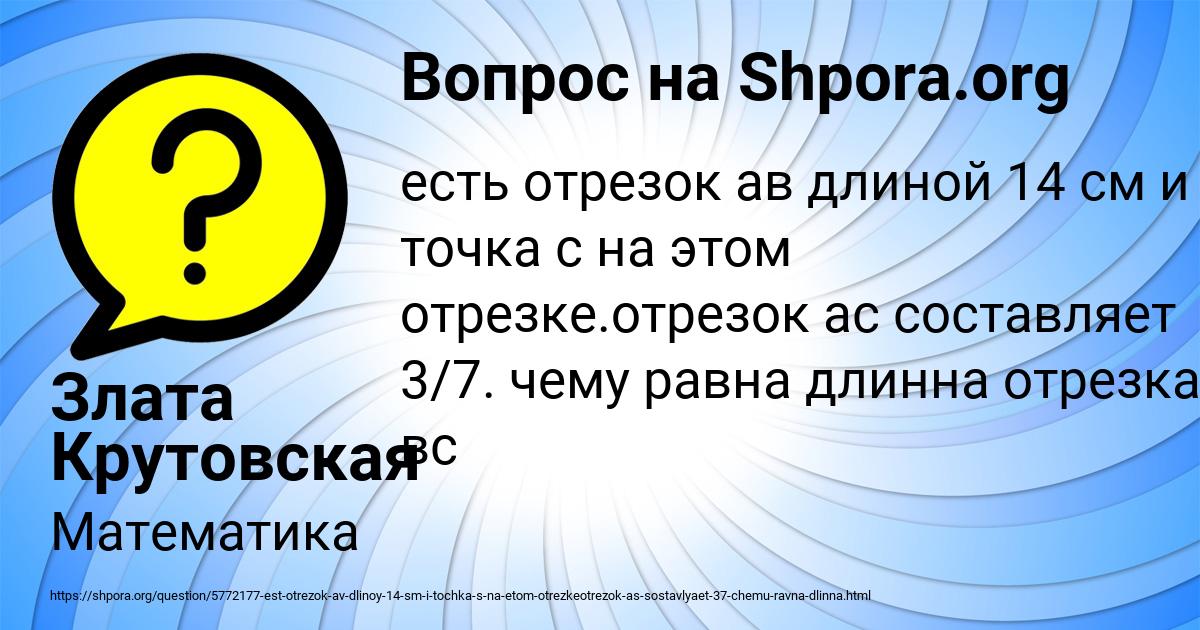 Картинка с текстом вопроса от пользователя Злата Крутовская
