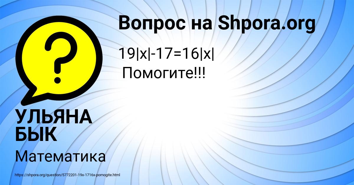 Картинка с текстом вопроса от пользователя УЛЬЯНА БЫК