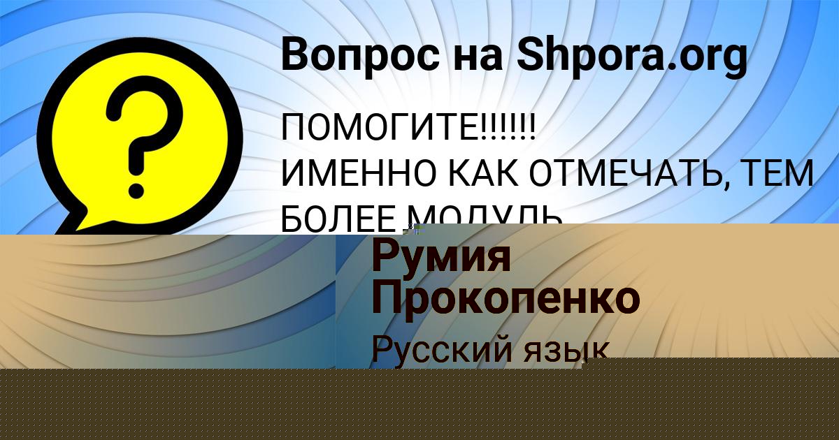 Картинка с текстом вопроса от пользователя Andryuha Vedmid