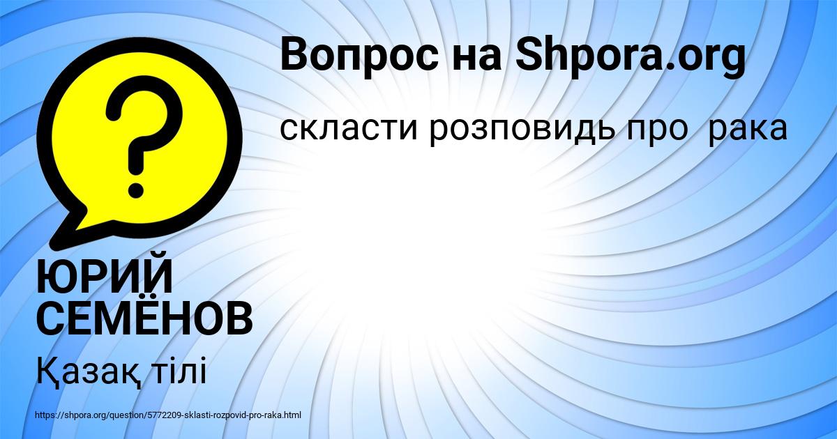 Картинка с текстом вопроса от пользователя ЮРИЙ СЕМЁНОВ