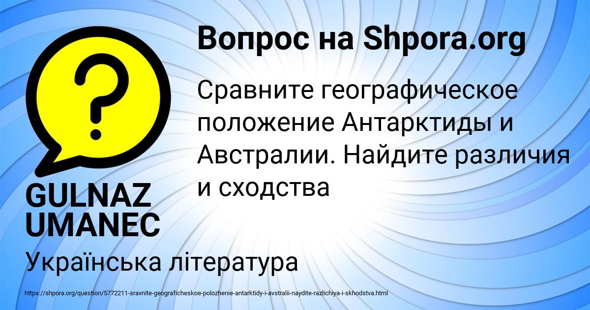 Картинка с текстом вопроса от пользователя GULNAZ UMANEC