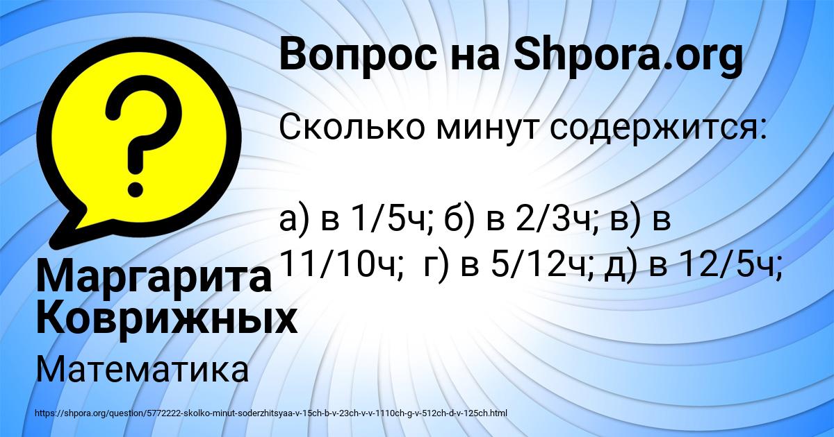 Картинка с текстом вопроса от пользователя Маргарита Коврижных