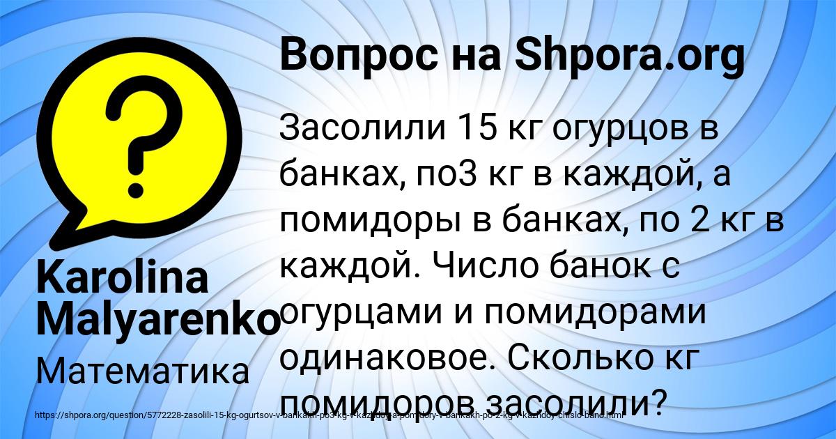 Картинка с текстом вопроса от пользователя Karolina Malyarenko