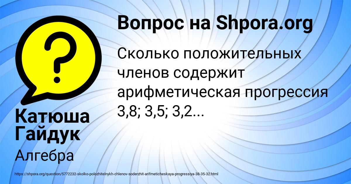 Картинка с текстом вопроса от пользователя Катюша Гайдук