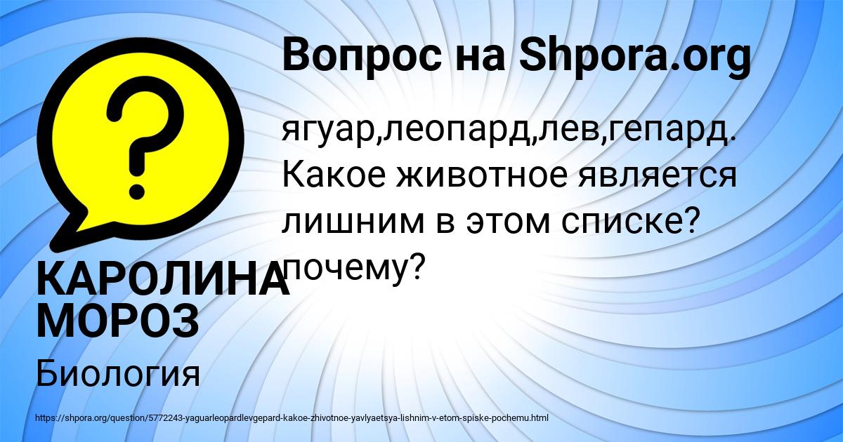 Картинка с текстом вопроса от пользователя КАРОЛИНА МОРОЗ