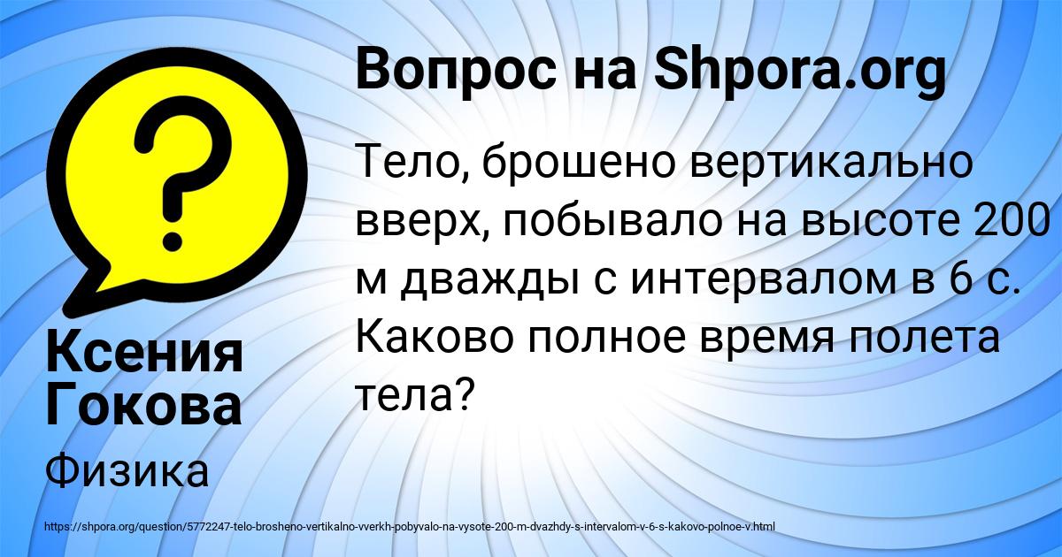 Картинка с текстом вопроса от пользователя Ксения Гокова