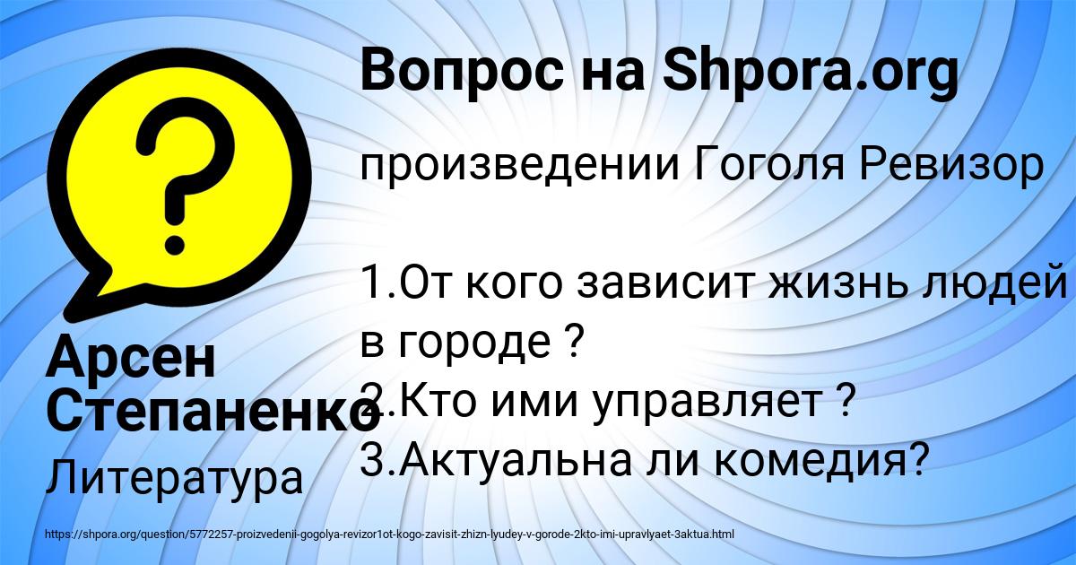 Картинка с текстом вопроса от пользователя Арсен Степаненко