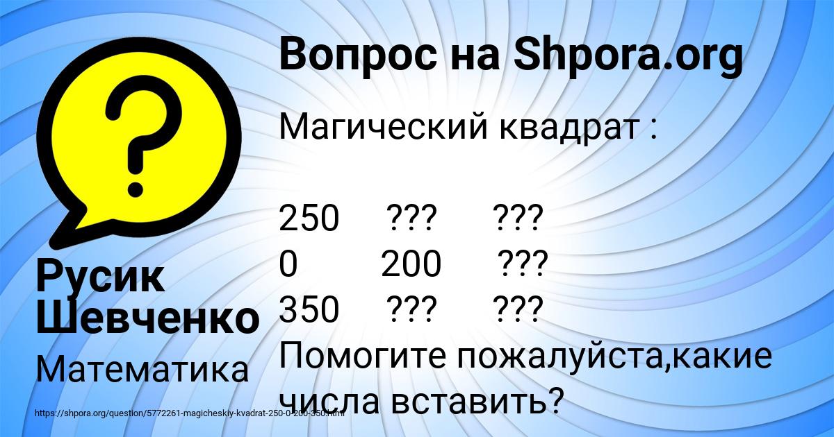 Картинка с текстом вопроса от пользователя Русик Шевченко