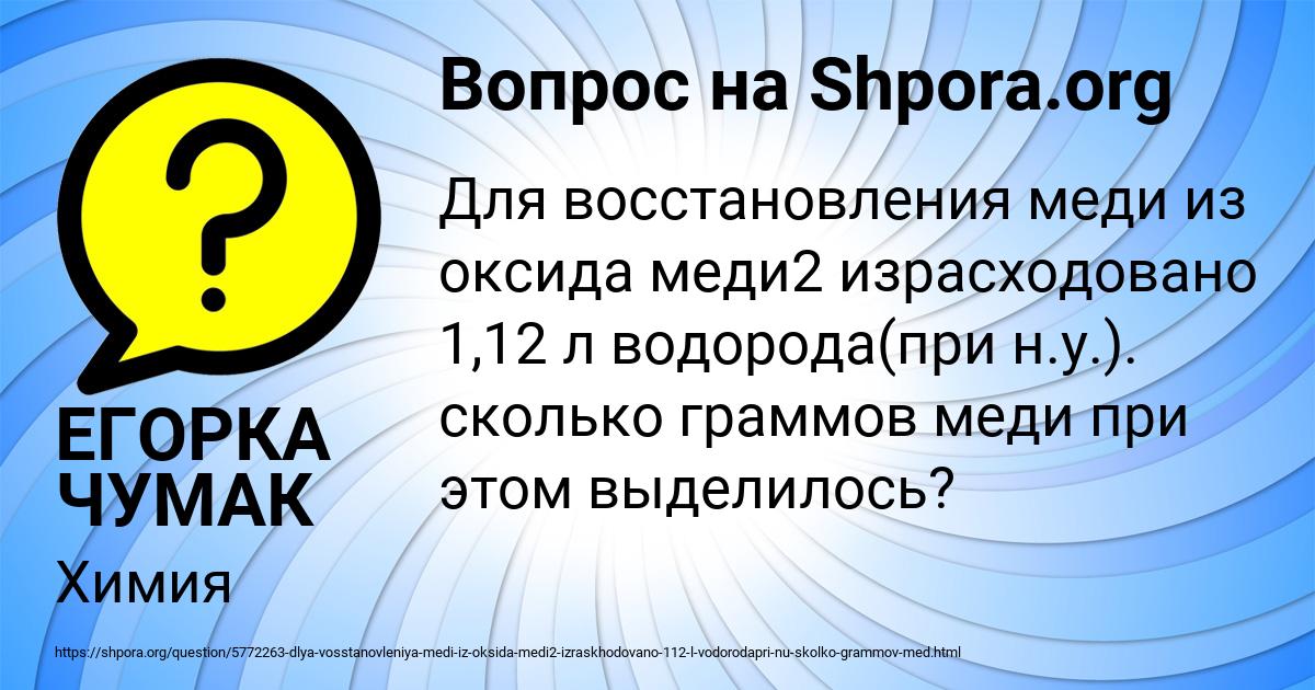 Картинка с текстом вопроса от пользователя ЕГОРКА ЧУМАК