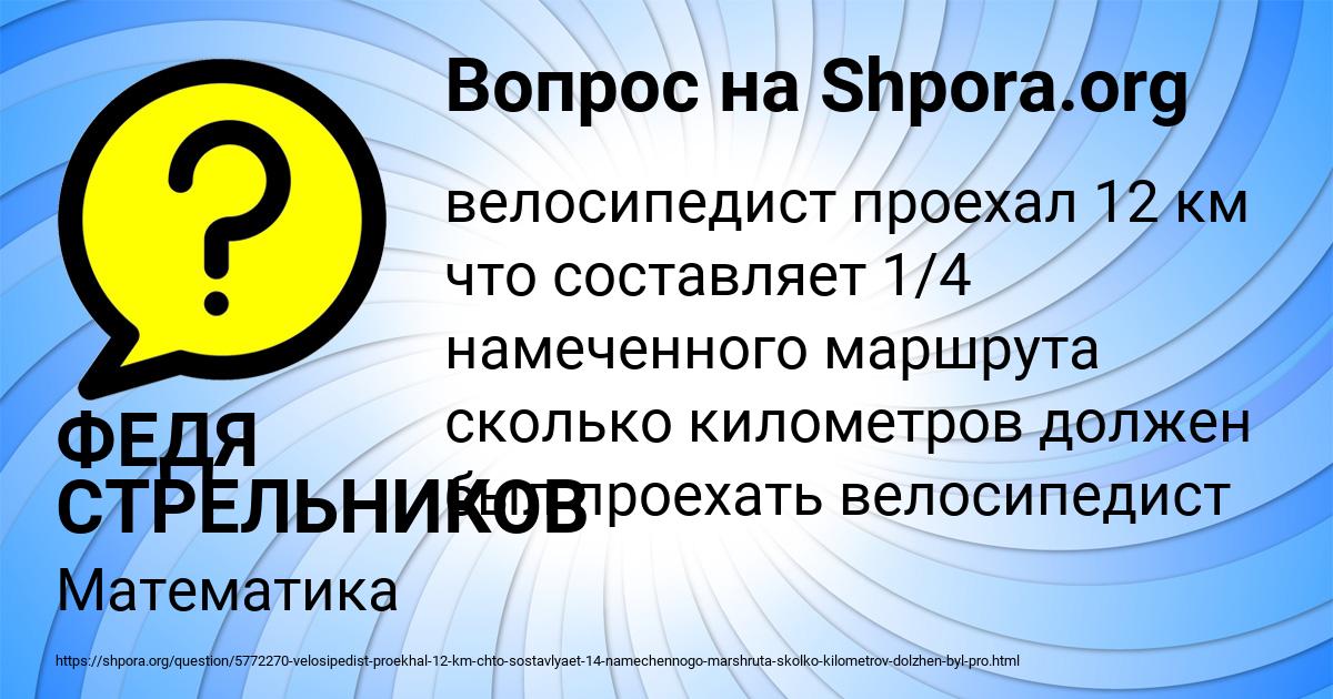 Картинка с текстом вопроса от пользователя ФЕДЯ СТРЕЛЬНИКОВ