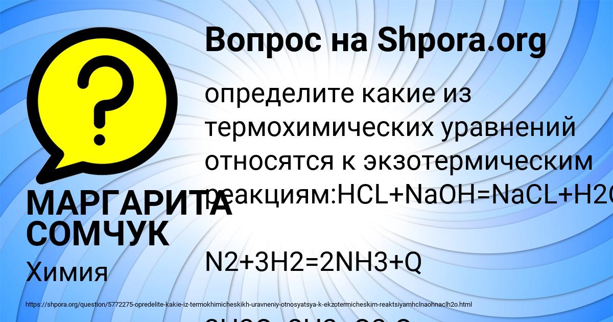 Картинка с текстом вопроса от пользователя МАРГАРИТА СОМЧУК