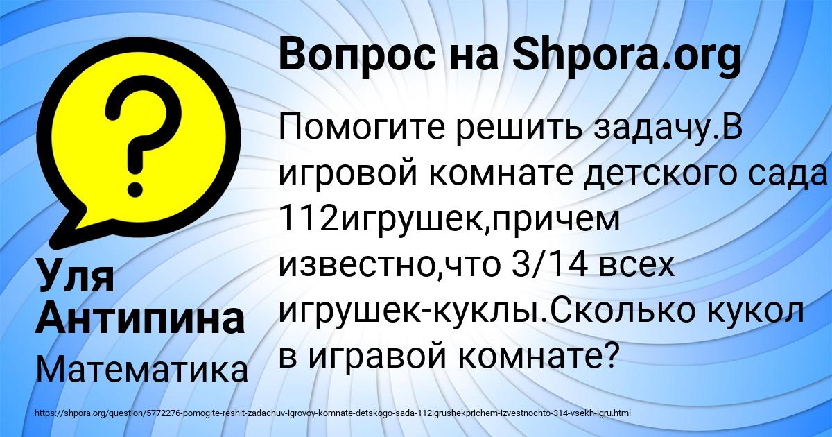 Картинка с текстом вопроса от пользователя Уля Антипина