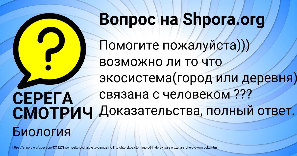 Картинка с текстом вопроса от пользователя СЕРЕГА СМОТРИЧ