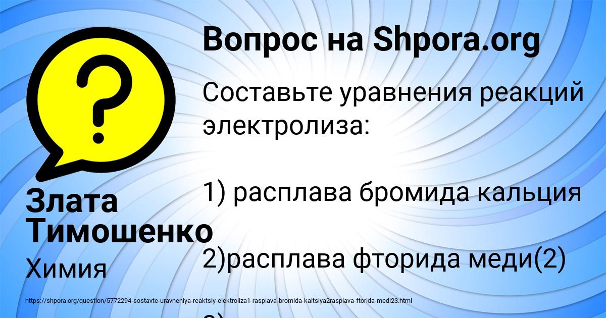 Картинка с текстом вопроса от пользователя Злата Тимошенко