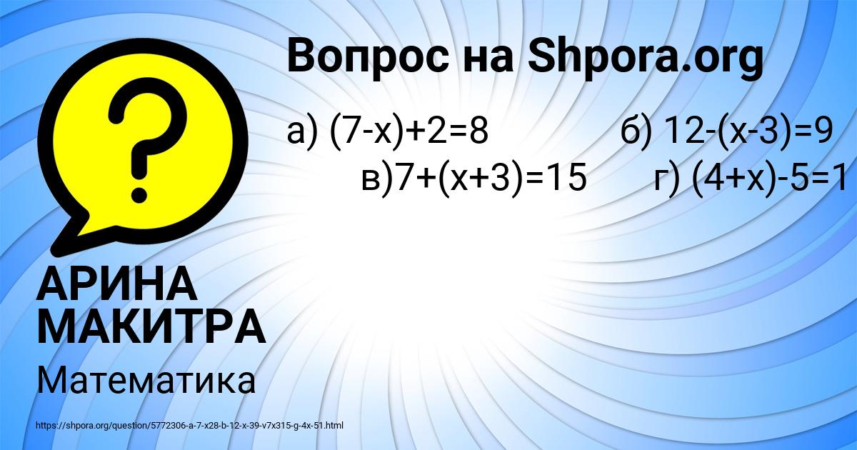 Картинка с текстом вопроса от пользователя АРИНА МАКИТРА