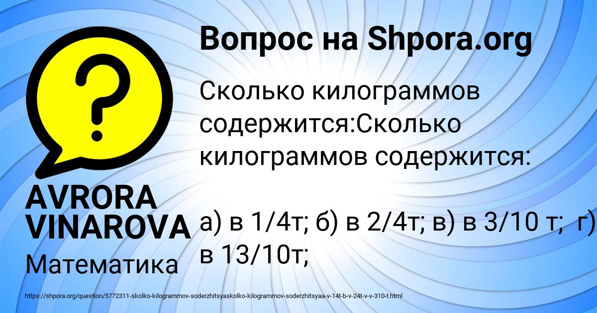 Картинка с текстом вопроса от пользователя AVRORA VINAROVA