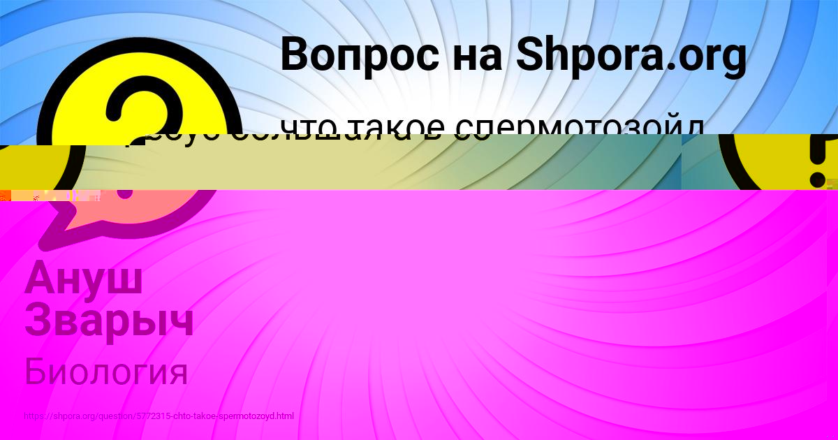 Картинка с текстом вопроса от пользователя Ануш Зварыч