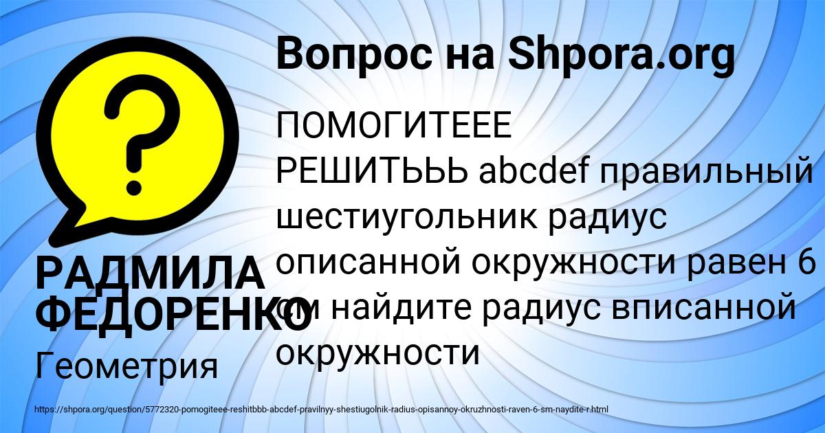 Картинка с текстом вопроса от пользователя РАДМИЛА ФЕДОРЕНКО