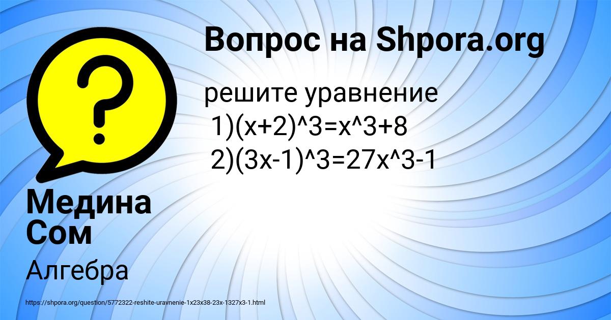 Картинка с текстом вопроса от пользователя Медина Сом