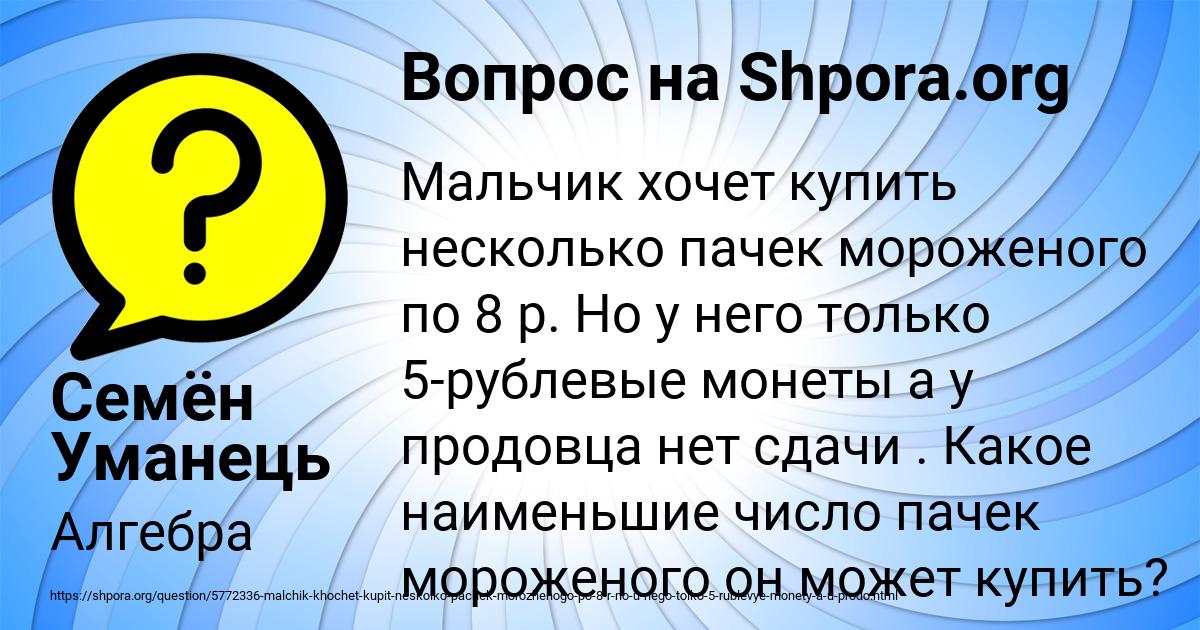 Картинка с текстом вопроса от пользователя Семён Уманець