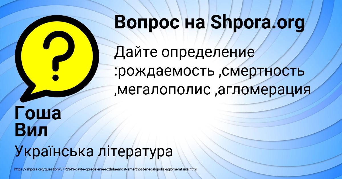 Картинка с текстом вопроса от пользователя Гоша Вил