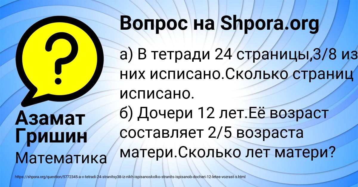 Картинка с текстом вопроса от пользователя Азамат Гришин