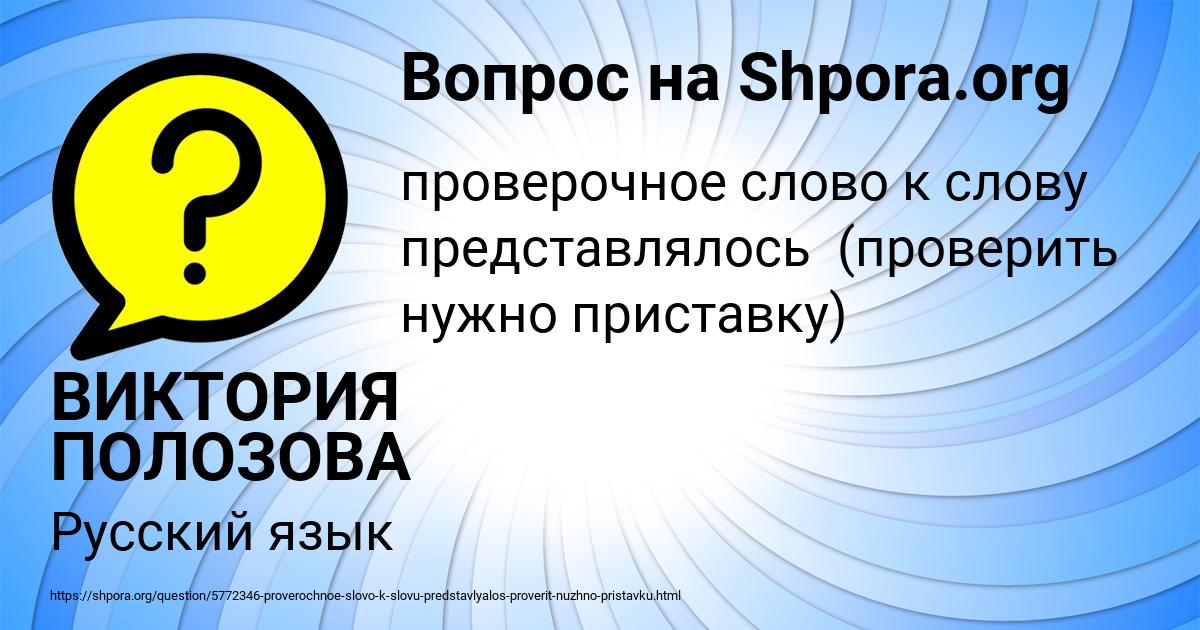 Картинка с текстом вопроса от пользователя ВИКТОРИЯ ПОЛОЗОВА