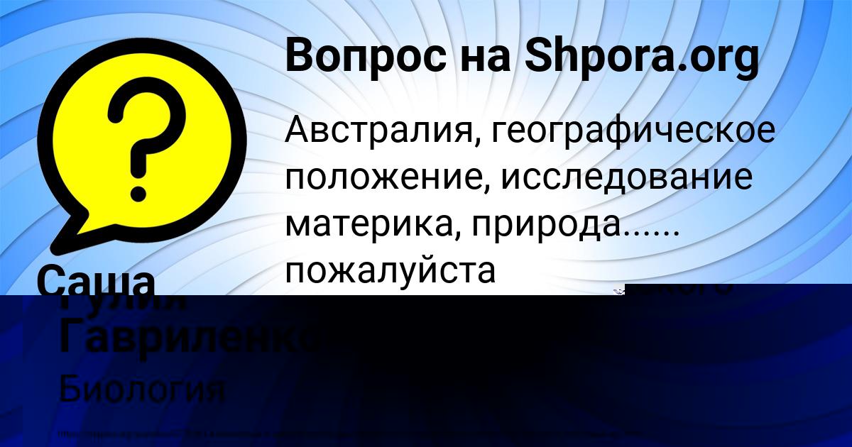 Картинка с текстом вопроса от пользователя Гулия Гавриленко